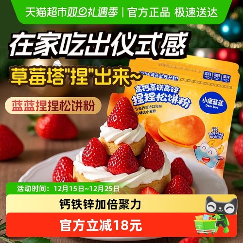 小鹿蓝蓝高钙高铁高锌面粉