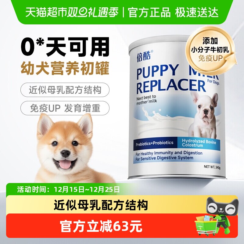 倍酷犬用新生幼犬哺乳期狗羊奶粉