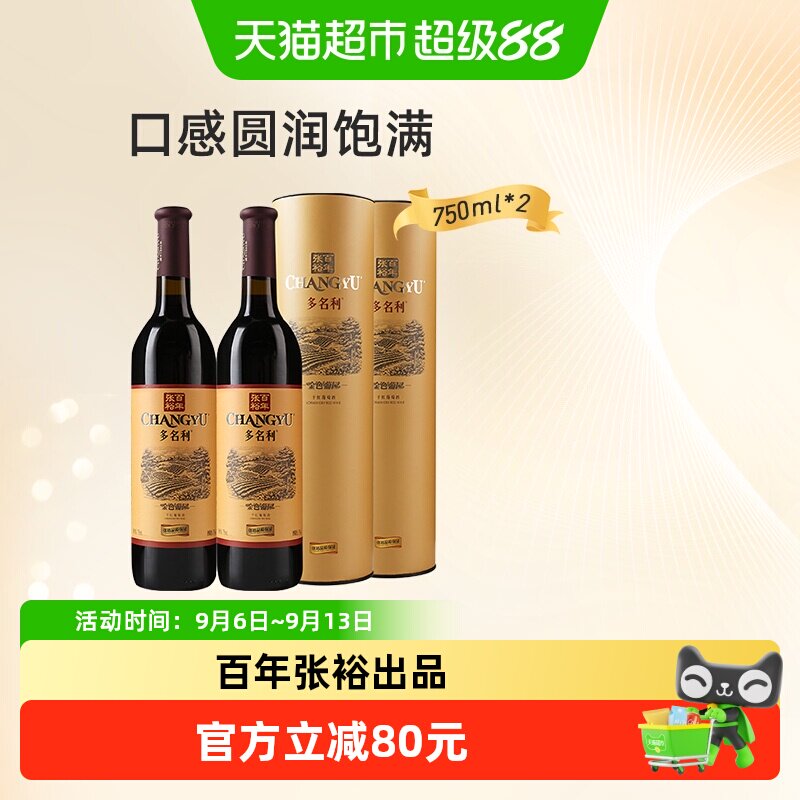 张裕红酒金色葡园干红葡萄酒750mlx2瓶礼袋装宴会派对节日聚会