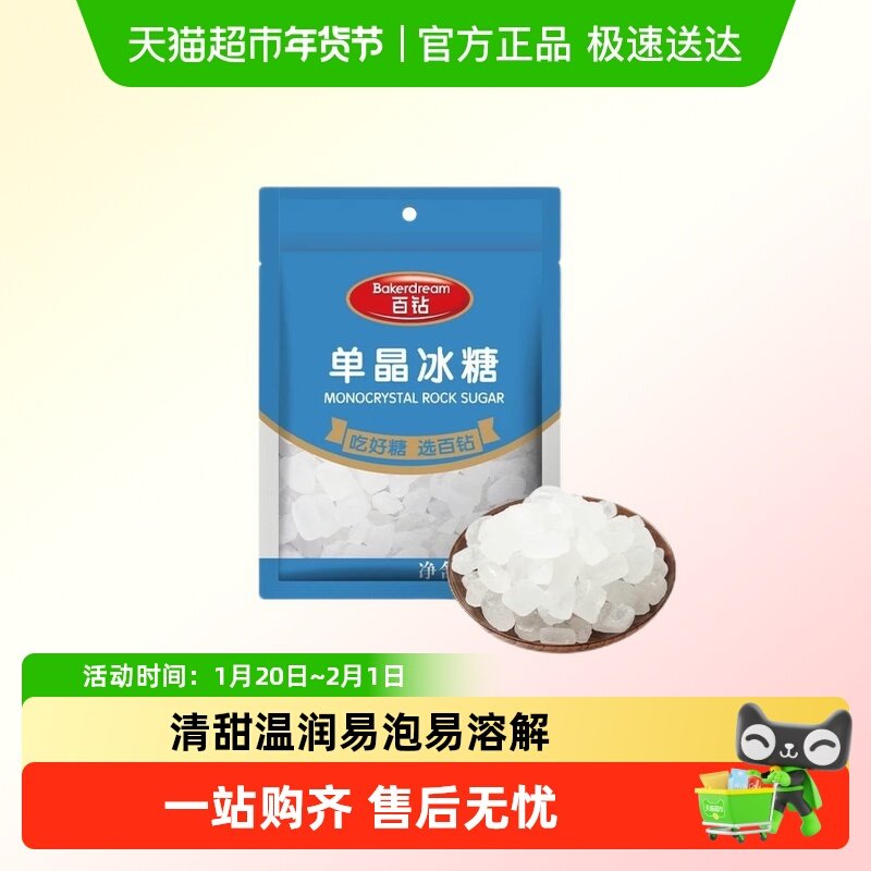 百钻单晶冰糖食糖家用银耳汤泡菊花茶白冰糖煲汤炖雪梨冲饮调味品,粮油调味/速食/干货/烘焙,白糖/食糖,淘宝优惠券,粉丝福利购,淘宝优惠卷
