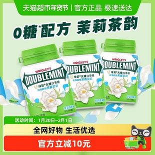 绿箭茉莉绿茶味口香糖约40粒56g*3瓶清新口气约会办公饭后小零食