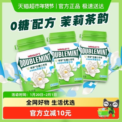 绿箭茉莉绿茶无糖口香糖56g×3瓶