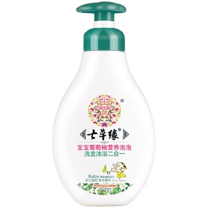 七草缘宝宝葡萄柚洗发沐浴二合一正品新生婴幼儿童洗发水云南七草