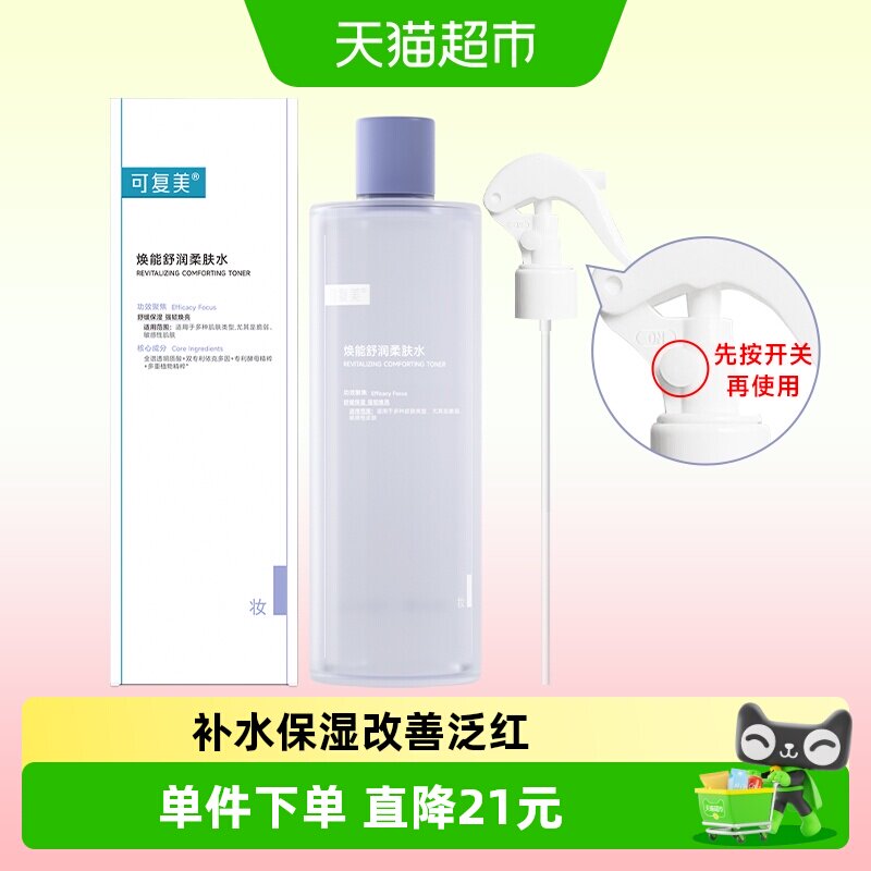 可复美柔肤水敏感肌适用500ml图片
