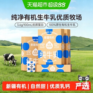 隔壁刘奶奶3.8g蛋白新疆天山有机纯牛奶125mL*9盒*4盒宝宝儿童奶