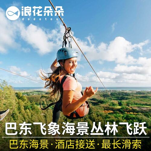 普吉丛林飞象海景