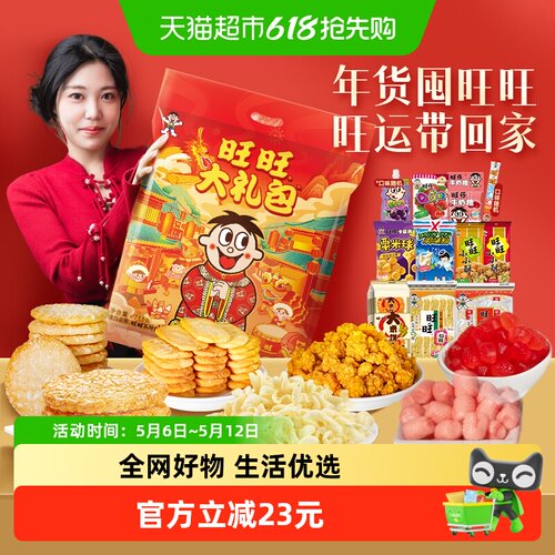 旺旺零食过年过节大礼包