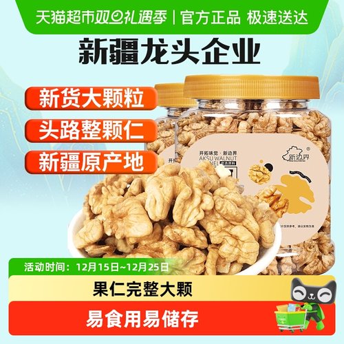 新边界新疆原味核桃仁300g×2罐