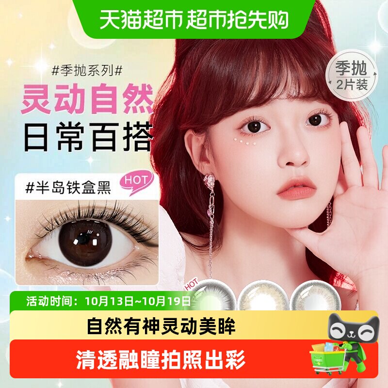 自营】海俪恩彩色隐形近视眼镜季抛2片美瞳百搭融瞳非月抛女正品