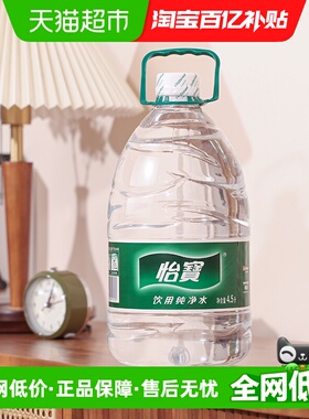 【详情页秒杀】怡宝饮用纯净水非矿泉水4.5L*4桶/箱家庭用水