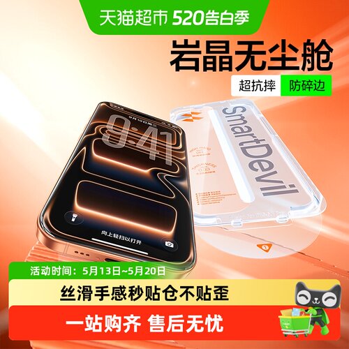 闪魔苹果13到17PromaxAR钢化膜