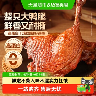 良品铺子手撕卤烤大鸭腿鸭肉零食卤味即食小吃垫饥扛饿小零食