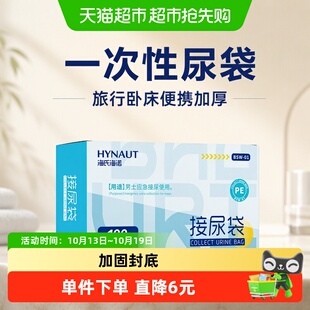 海氏海诺一次性尿袋旅行男性卧床老人小便袋便携式加厚车载背心式