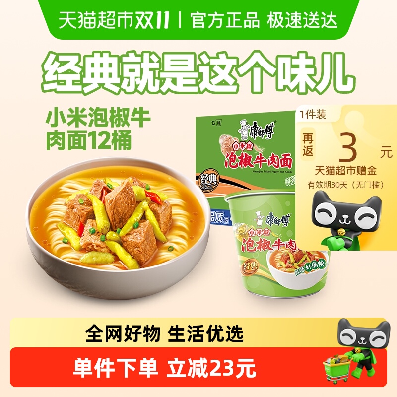 康师傅方便面经典桶泡椒牛肉面桶装泡面速食食品