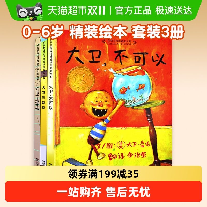 大卫不可以系列绘本全套3册0-