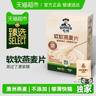 臻选桂格软软燕麦片700g软糯拉丝高膳食纤维小包装便携即冲