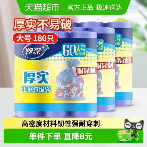 妙洁垃圾袋家用厚实20只9卷