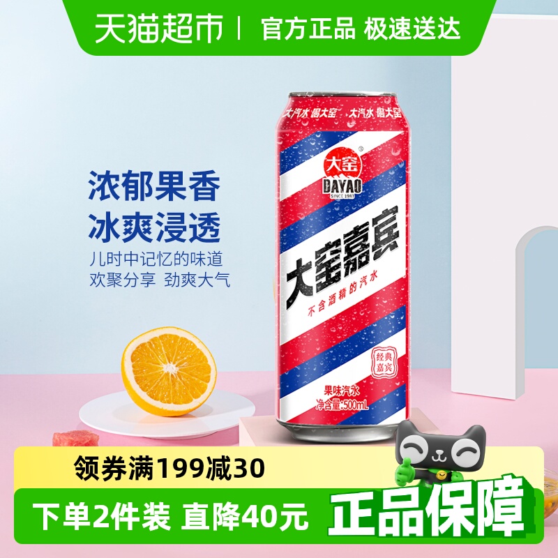 内蒙特产大窑碳酸饮料嘉宾易拉罐怀旧汽水整箱