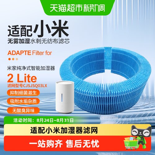 适配小米无雾加湿器滤芯