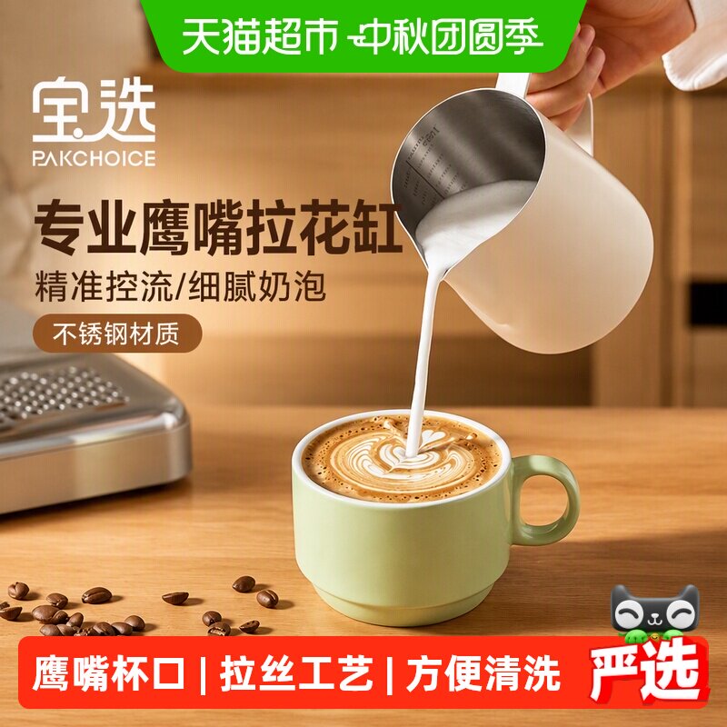 PAKCHOICE304不锈钢拉花缸易清洗图片