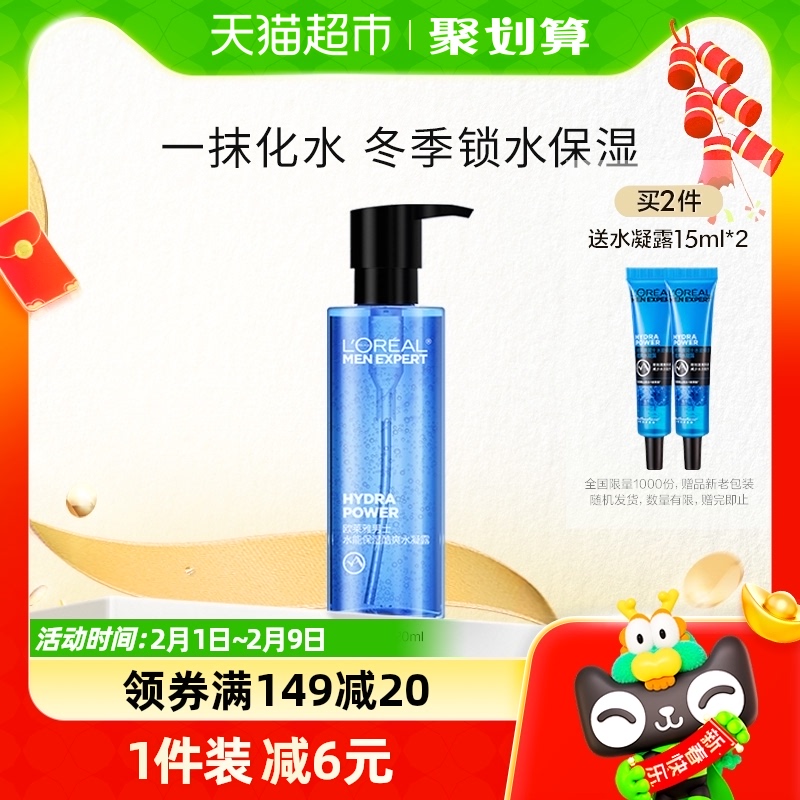 欧莱雅男士护肤保湿水凝露补水滋润爽肤水男保湿霜护肤品官方正品
