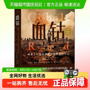 任選財之道叢書血鈷：剛果人 血液如何支撐我們 生活 包郵