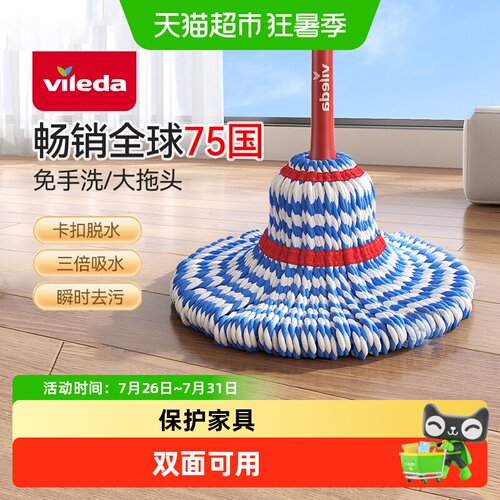 拖把微力达Vileda免手洗一拖净