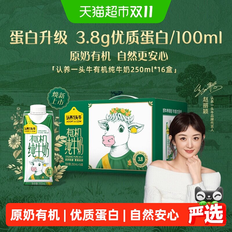 认养一头牛有机纯牛奶250ml*16盒3.8g蛋白量贩礼盒代言人同款