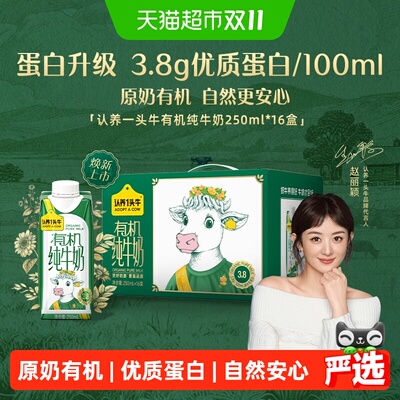 认养一头牛有机纯牛奶