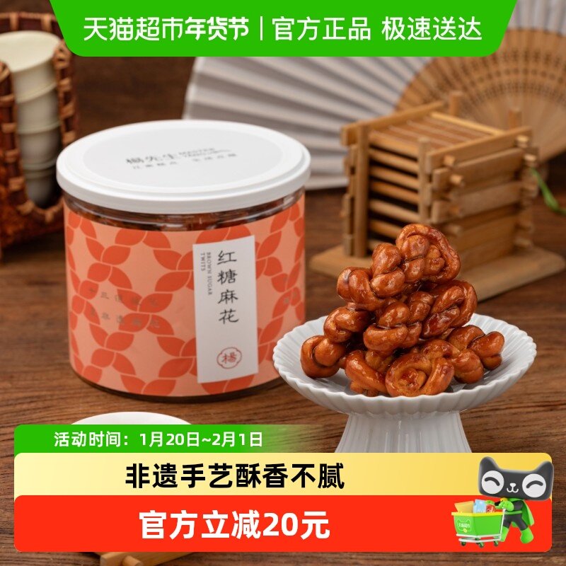 杨先生麻花红糖肉松麻花手工杭州特产网红小吃特色办公室馋嘴零食,零食/坚果/特产,麻花,淘宝优惠券,粉丝福利购,淘宝优惠卷