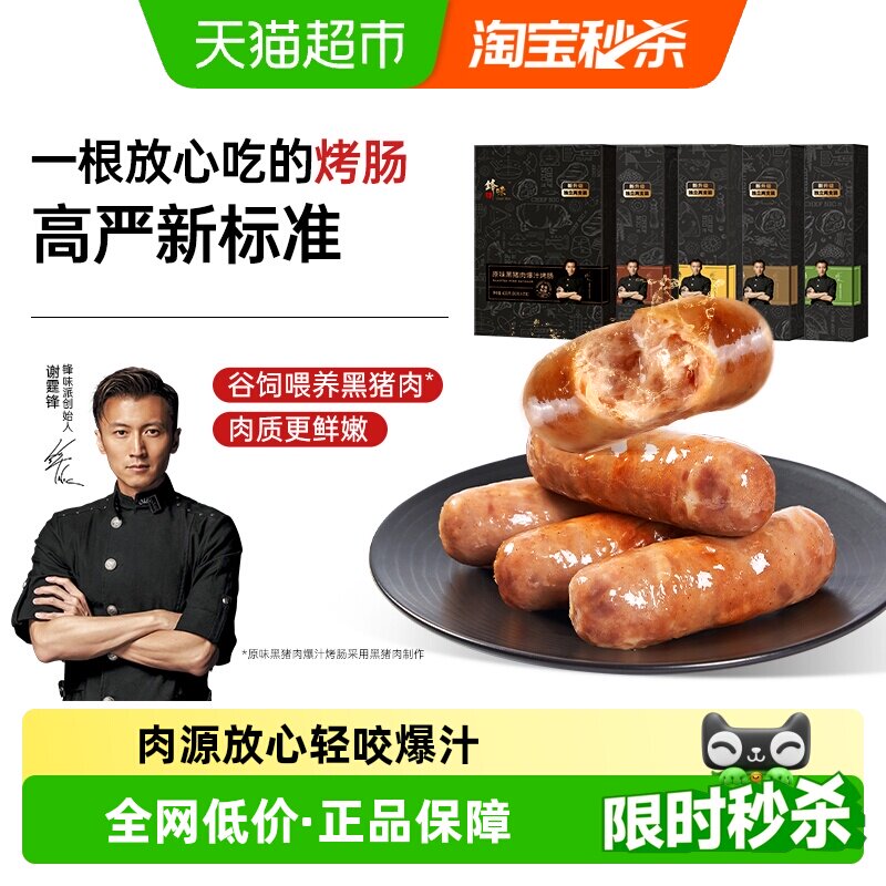 【下拉享大额淘金币】锋味派烤肠肉肠纯肉香肠地道台式火腿肠烟熏