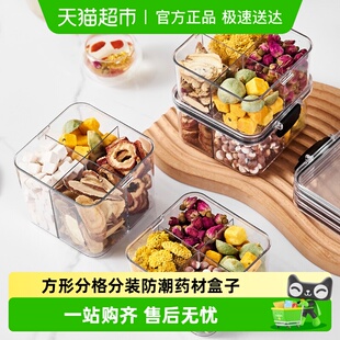 花茶收纳盒密封罐食品级加厚方形分格分装防潮药材五谷杂粮储存罐