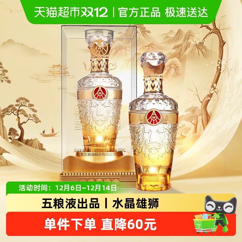 五粮液股份出品 新礼狮韵 52度浓香型白酒 500ml*1瓶 收藏送礼