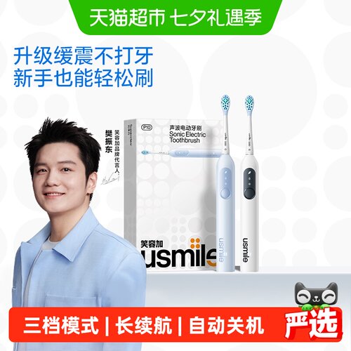 usmile笑容加声波电动牙刷三档