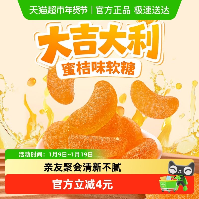 嘉士柏吉利果味蜜桔软糖喜糖500g约38颗老式怀旧桔子橡皮糖年货零