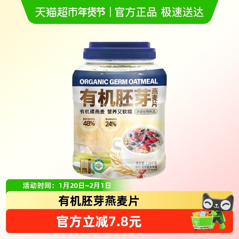 阴山优麦有机胚芽燕麦片1.08kg国产裸燕麦冲泡即食麦片早餐,咖啡/麦片/冲饮,纯燕麦片,淘宝优惠券,粉丝福利购,淘宝优惠卷