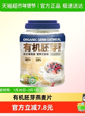 阴山优麦有机胚芽燕麦片1080g国产裸燕麦冲泡即食麦片早餐