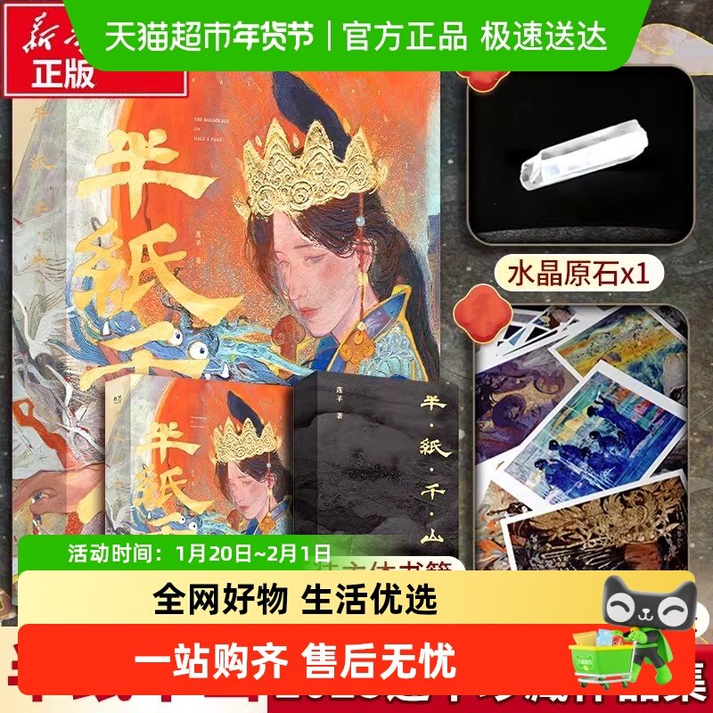 半纸千山 莲羊新书画集画册国风传统岩彩绘画技法教程个人作品集,书籍/杂志/报纸,绘画（新）,淘宝优惠券,粉丝福利购,淘宝优惠卷