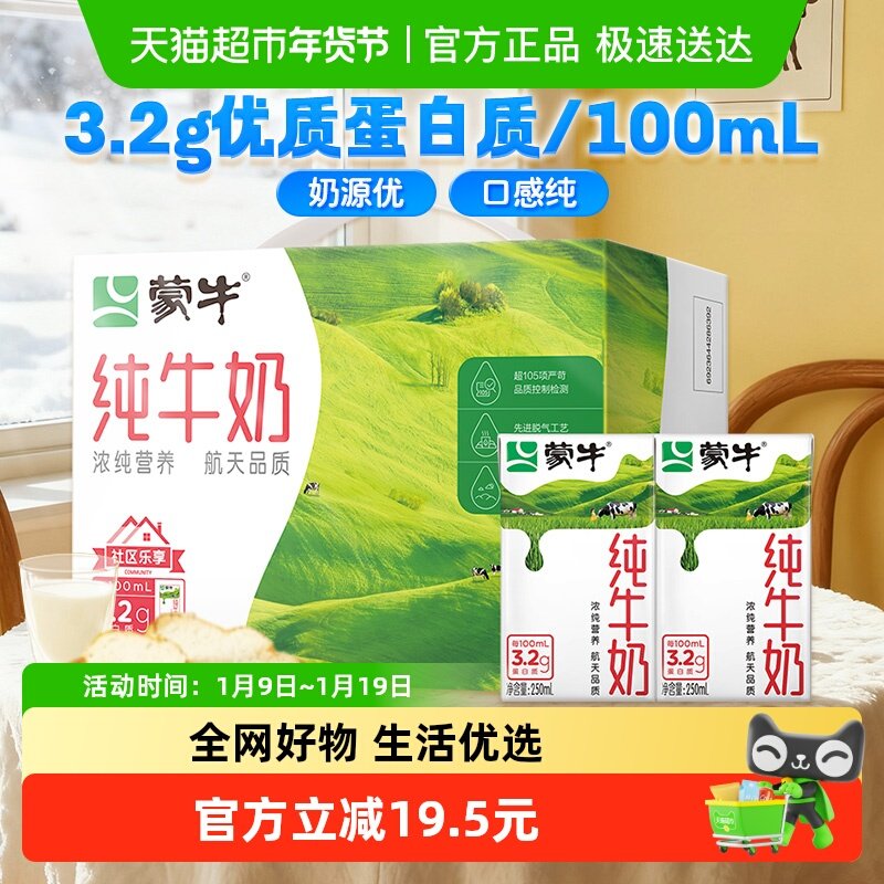 蒙牛营养纯牛奶全脂灭菌乳250ml×18包100%生牛乳优质蛋白