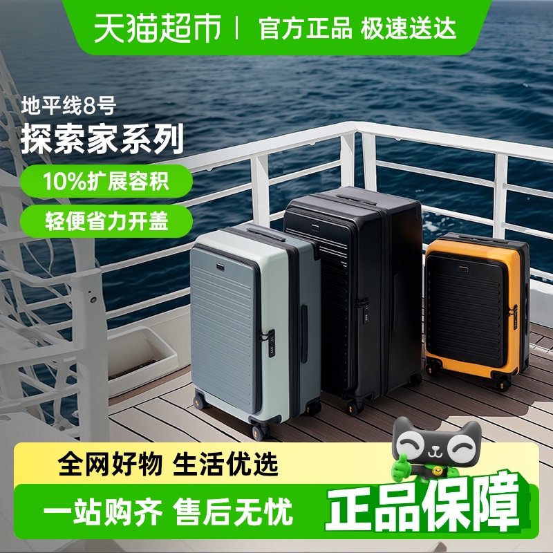 地平线8号探索家系列侧开行李箱