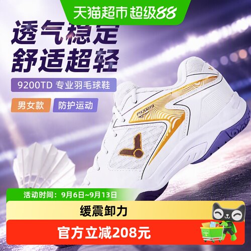 VICTOR威克多羽毛球鞋透气减震