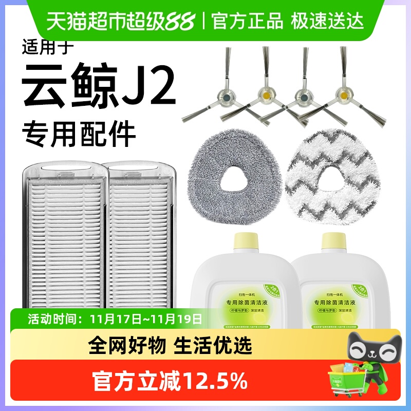 适用于云鲸J2配件