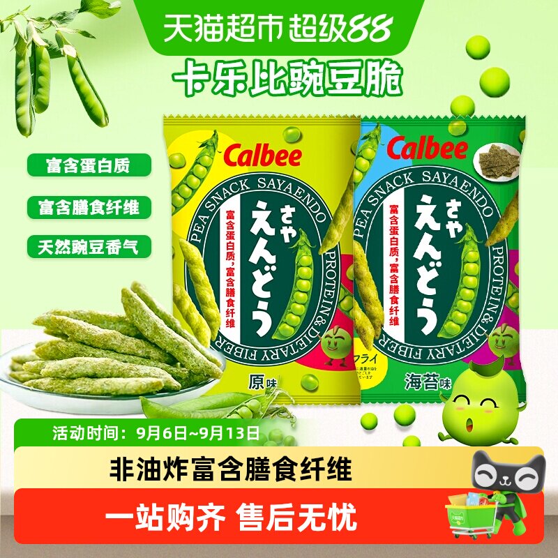 calbee卡乐比豌豆脆零食图片