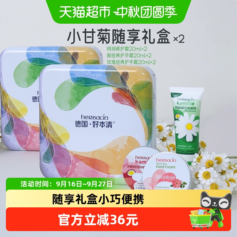 好本清德国小甘菊随享礼盒护手霜