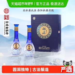 杜康礼盒盛世蓝色经典浓香型优级白酒 含礼袋52度酒水500ml*2瓶