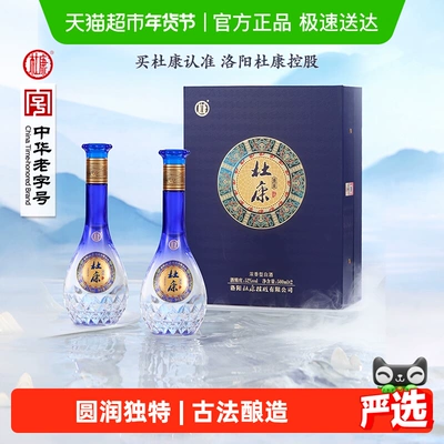 杜康礼盒盛世蓝色经典浓香型优级白酒 含礼袋52度酒水500ml*2瓶