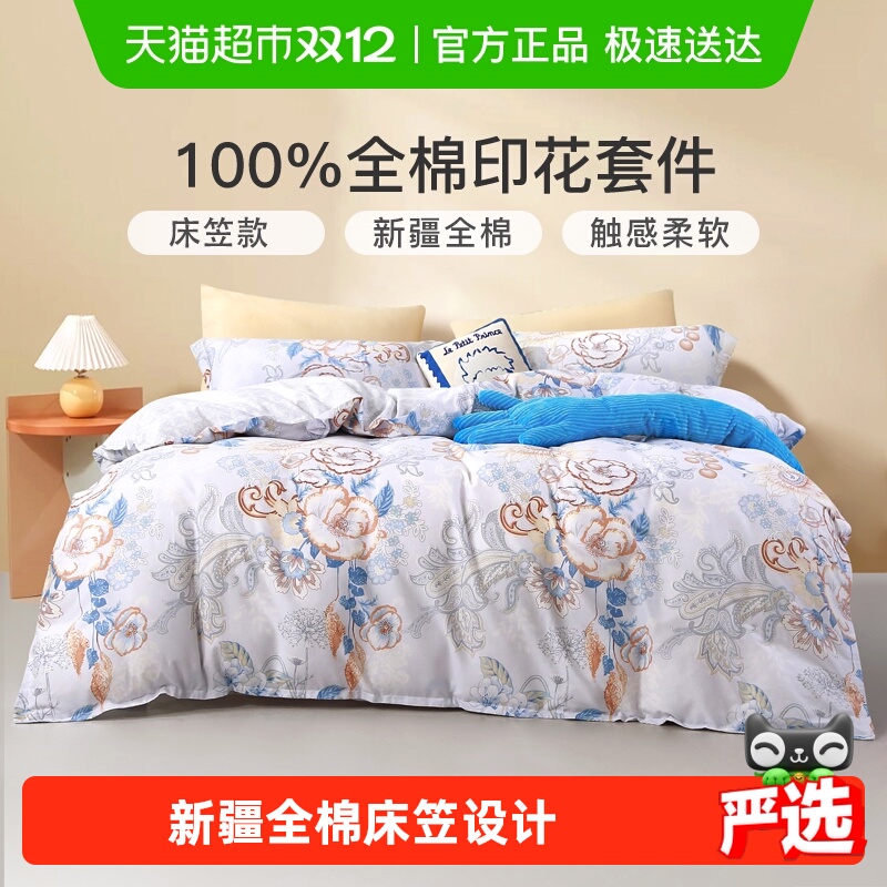 富安娜纯棉床笠款床上用品