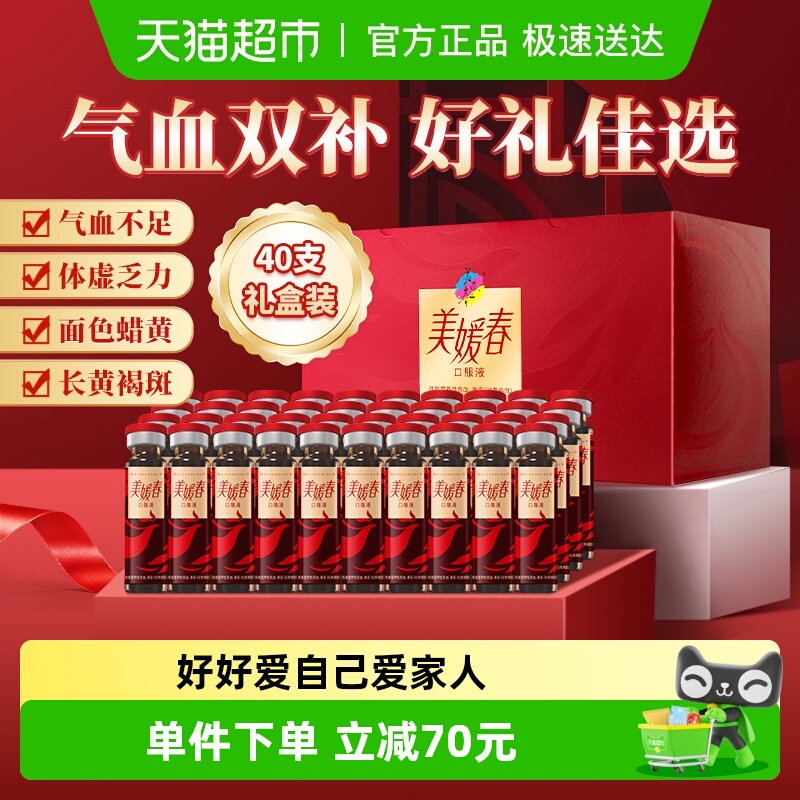 美媛春补血补气口服液