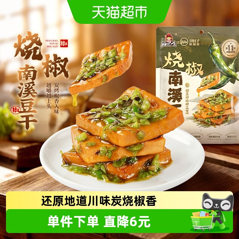 好巴食川娃子烧椒酱南溪豆干休闲四川特色办公解馋即食小包零食