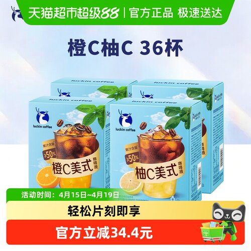 瑞幸美式果C咖啡液